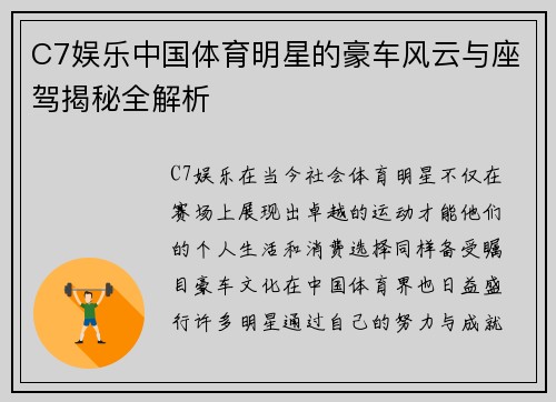 C7娱乐中国体育明星的豪车风云与座驾揭秘全解析